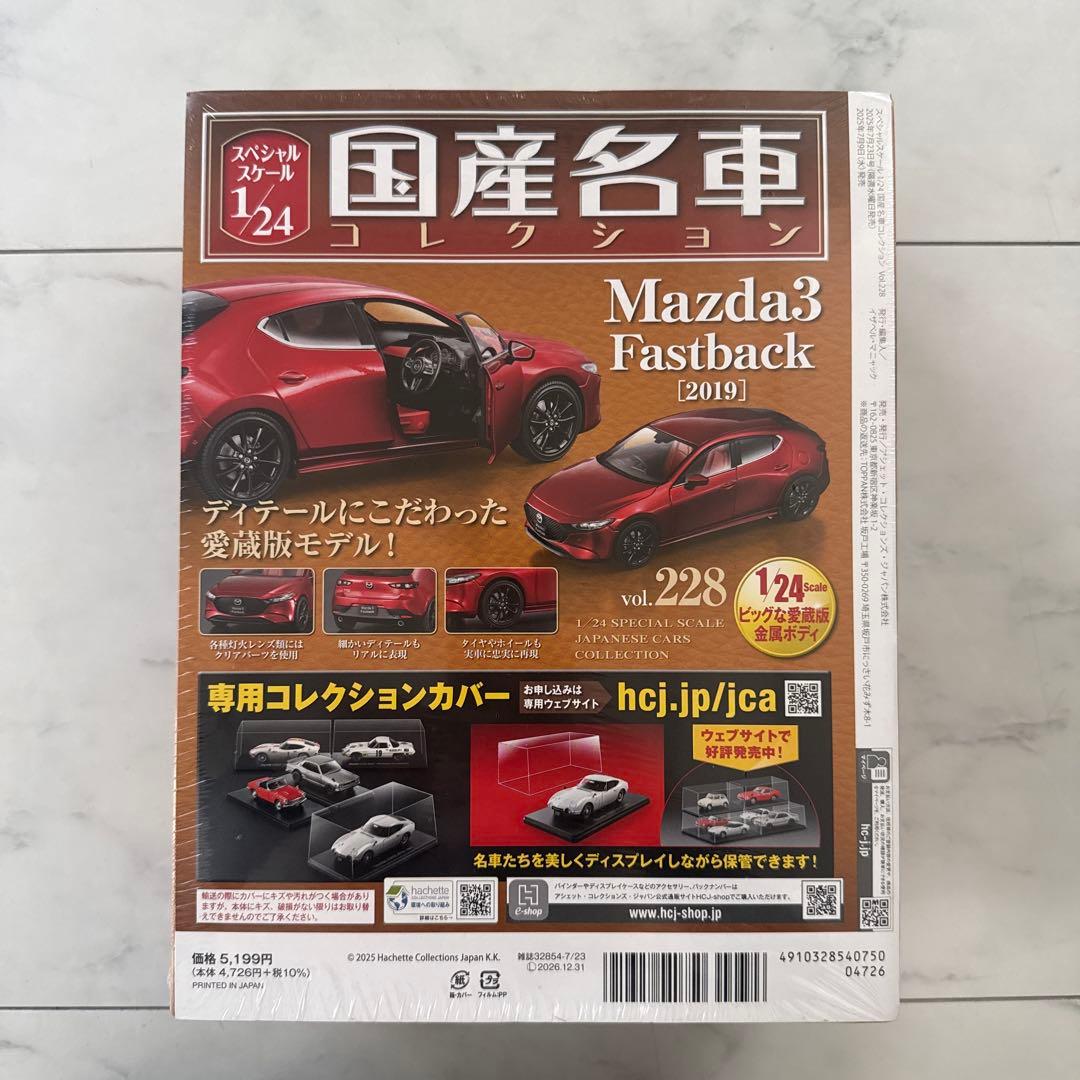 国産名車Mazda3 Fastback [2019] 1/24スケール