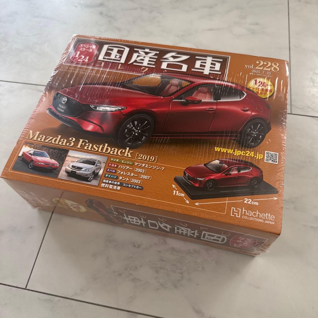 国産名車Mazda3 Fastback [2019] 1/24スケール