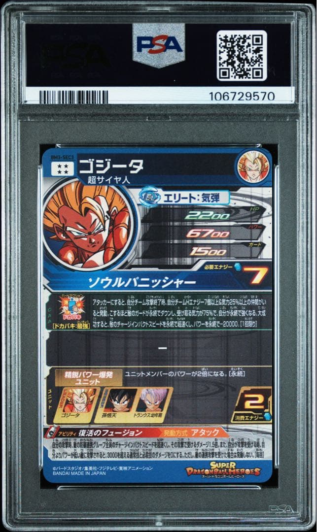スーパードラゴンボールヒーローズ bm3-sec3 ゴジータ psa10