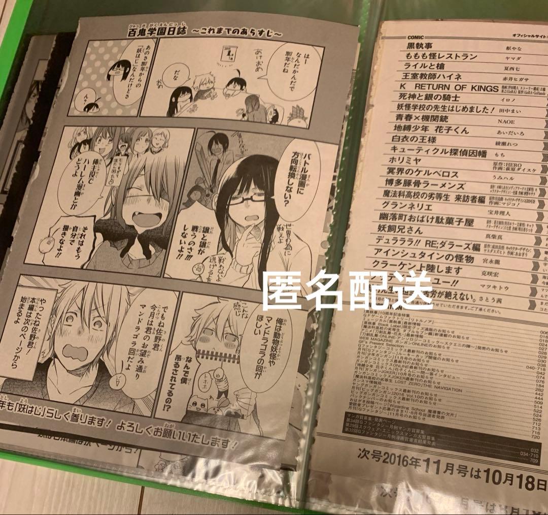 妖はじ　希少　Gファン 本誌限定　描き下ろしあらすじ紹介、目次　21種