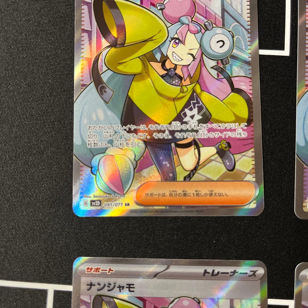 み*あ様 ナンジャモ SR SV2D クレイバースト 091/071 4枚セット