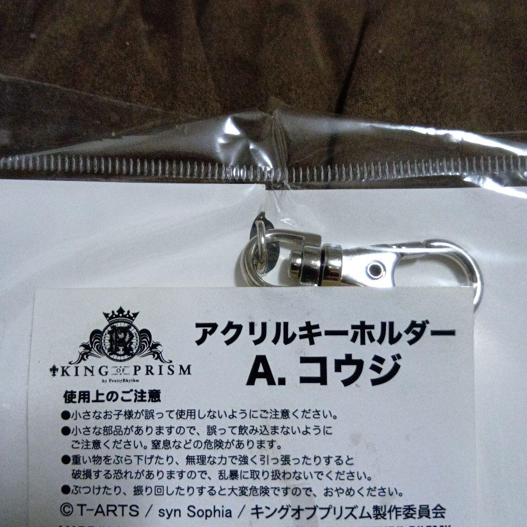 貴重品 キンプリ アリスモチーフ 神浜コウジ アクリルキーホルダー うさ耳