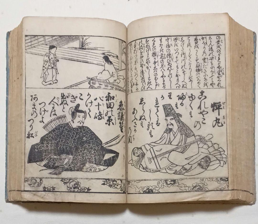 増女教百人一首合鏡（大型黒摺版画本多色摺1丁あり完品本)再刻天保13年出版