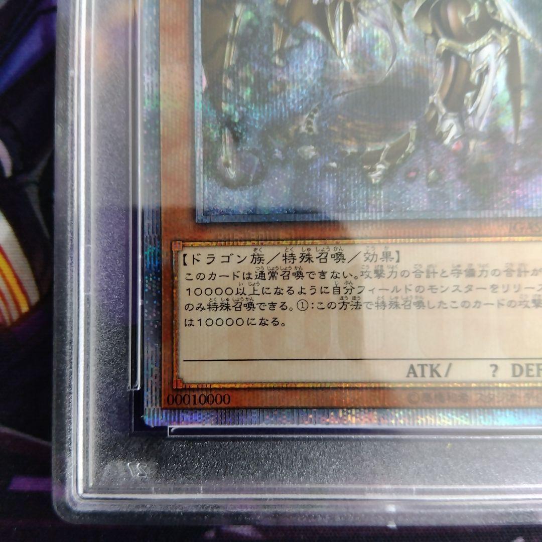 遊戯王　万物創世龍　10000種　20th PSA9
