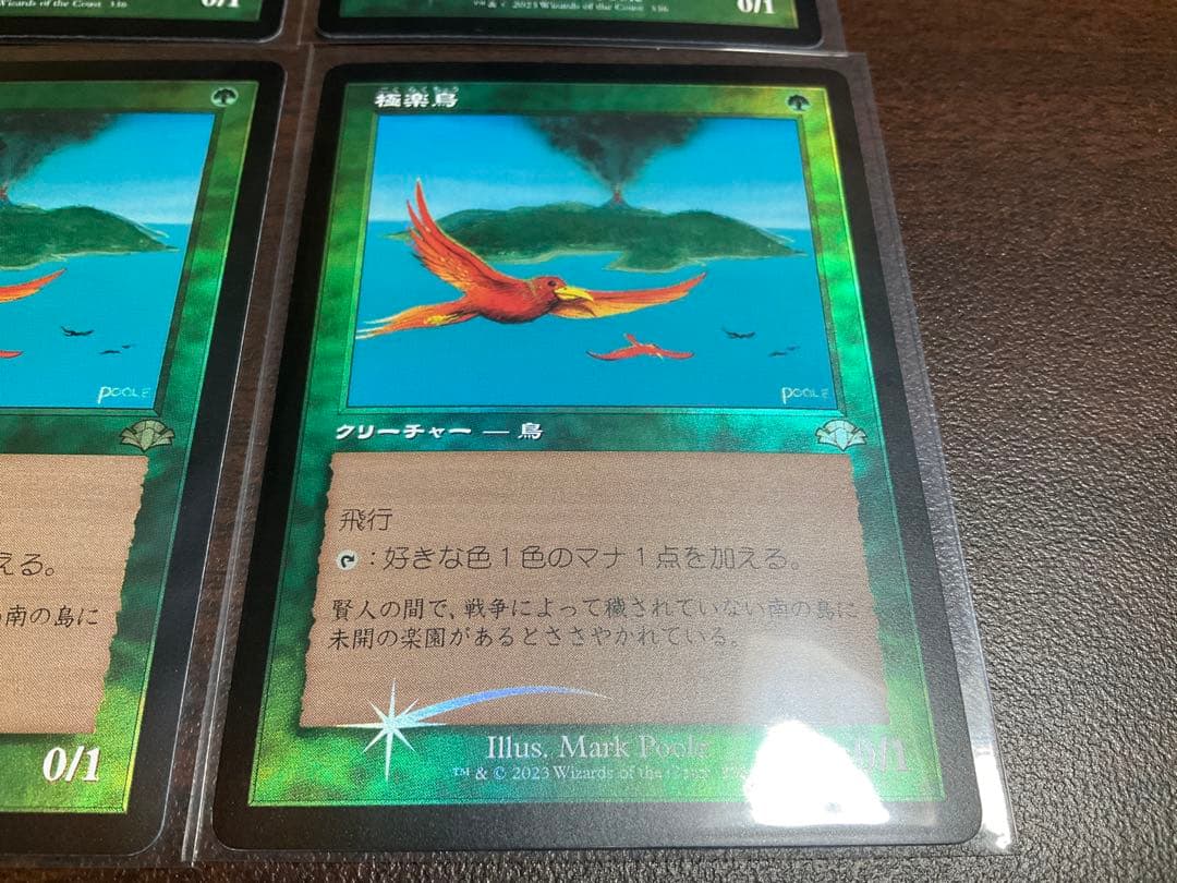 MTG 旧枠 foil 4枚セット 極楽鳥 DMR