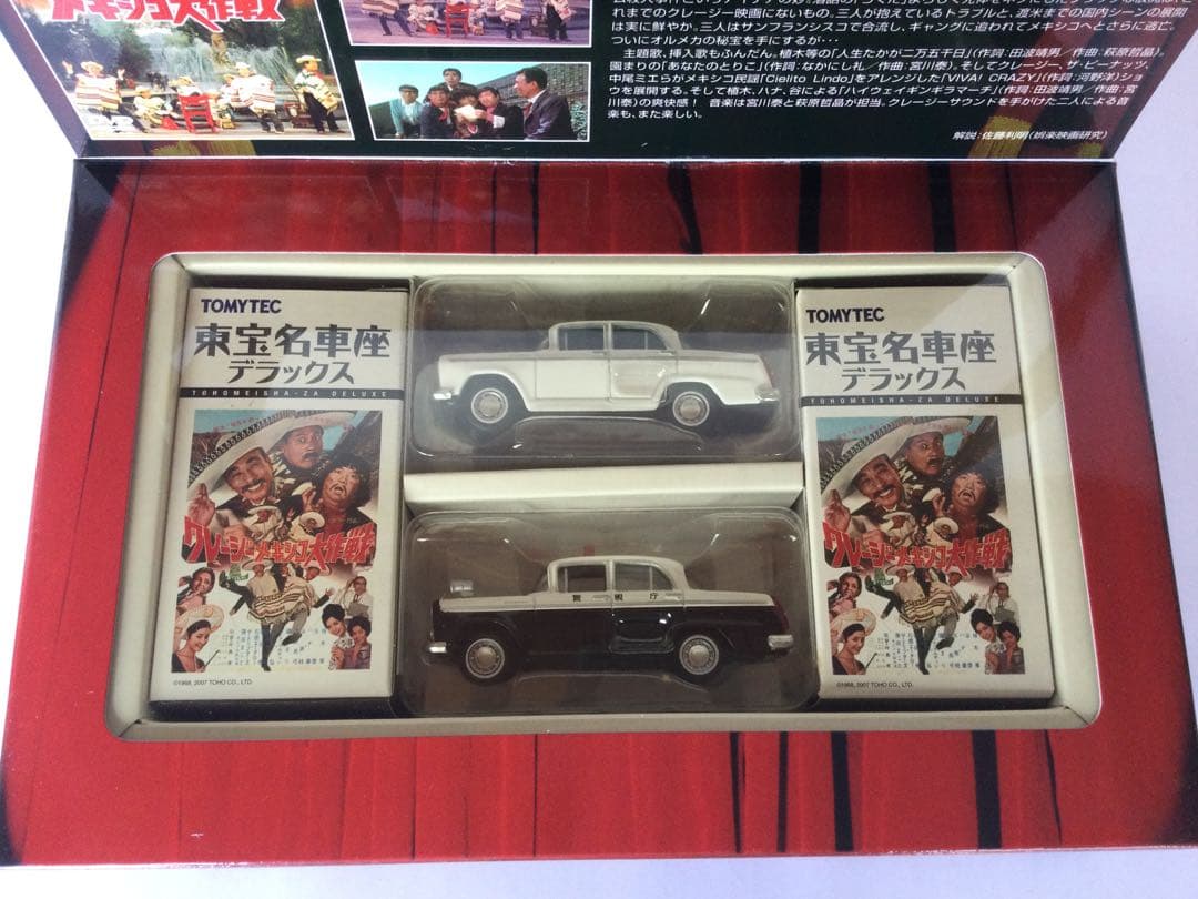 トミカリミテッドヴィンテージ　東宝名車座 5台セット
