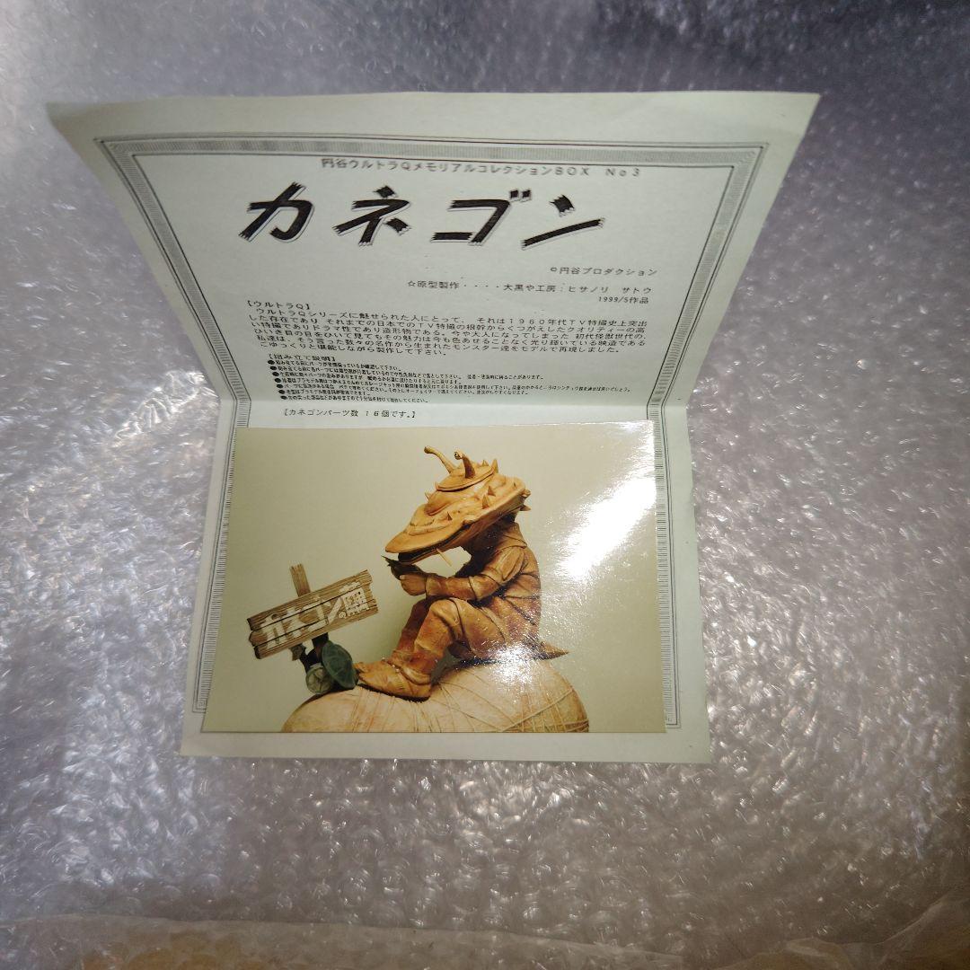 傑作怪獣シリーズ　ウルトラQ　カネゴン　ガレージキット　未組立