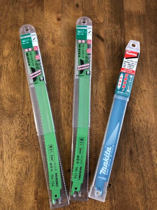 マキタ ヒタチ セーバーソー 土木 建築 現場作業 makita HITACHI