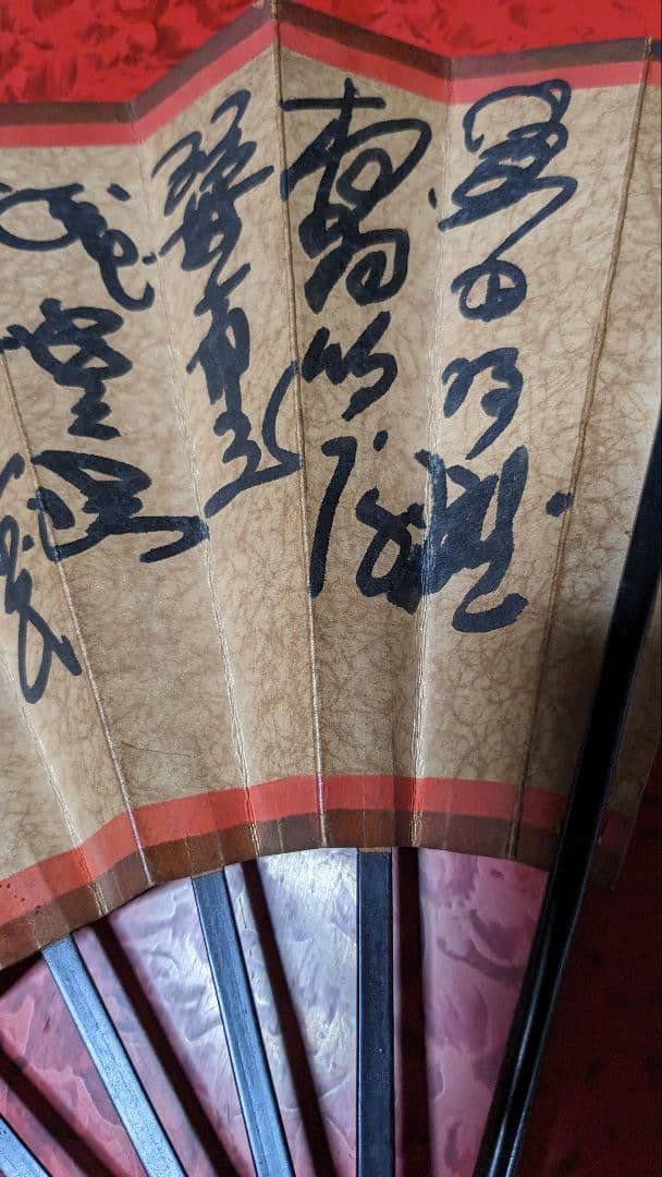 巨人軍選手 サイン入り扇子 王貞治 広岡達朗ほか