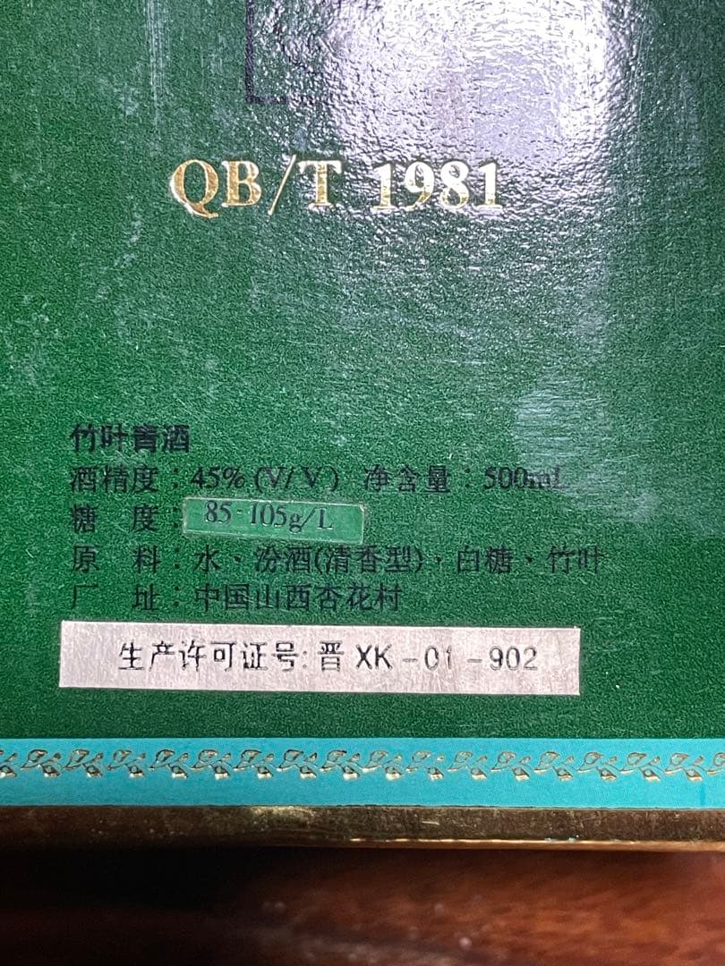 【未開封】竹葉青酒　5年熟成　500ml 箱付き