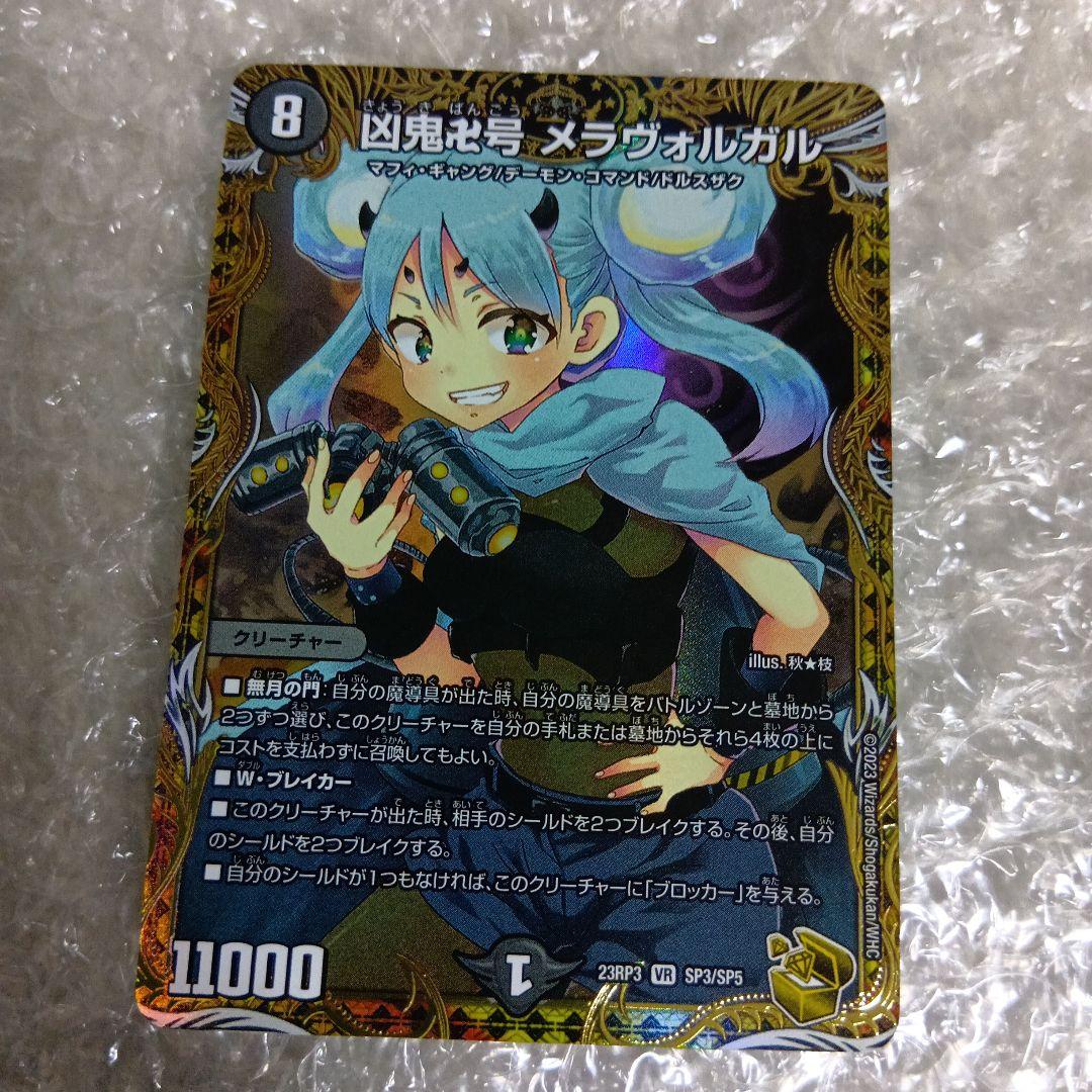 凶鬼卍号メラヴォルガル　金トレジャー　4枚　デュエルマスターズ