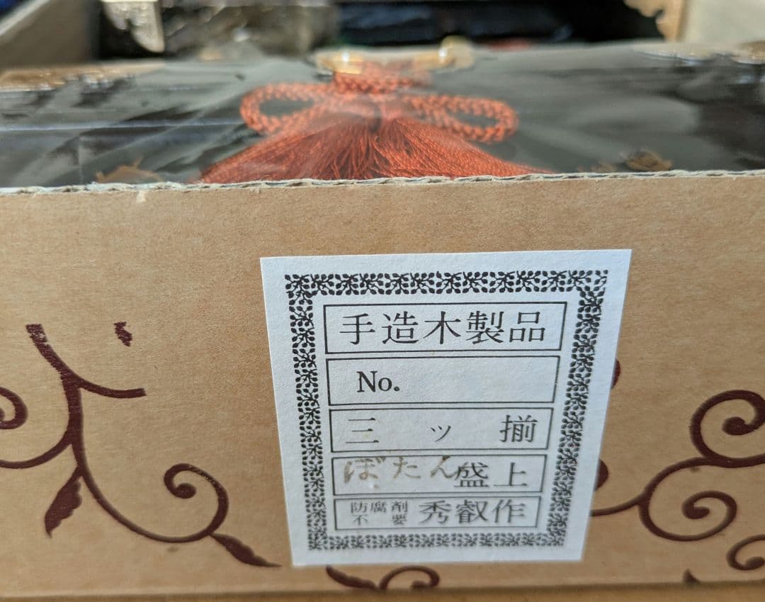 雛祭り道具　漆塗　工芸品　バラ売り可能