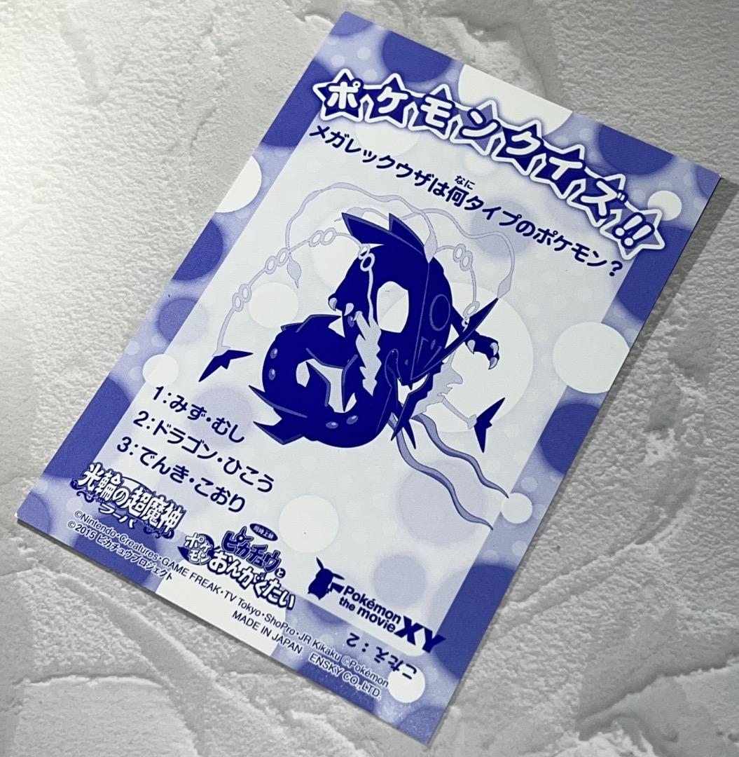 エンスカイ ポケモン キラ ブロマイド ガム メガレックウザ ゲンシカイオーガ