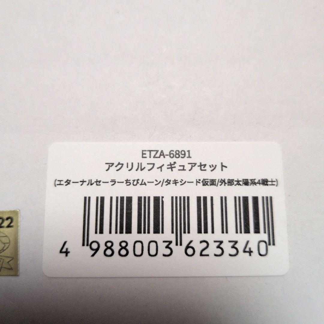 劇場版『美少女戦士セーラームーンCosmos』アクリルスタンドセット