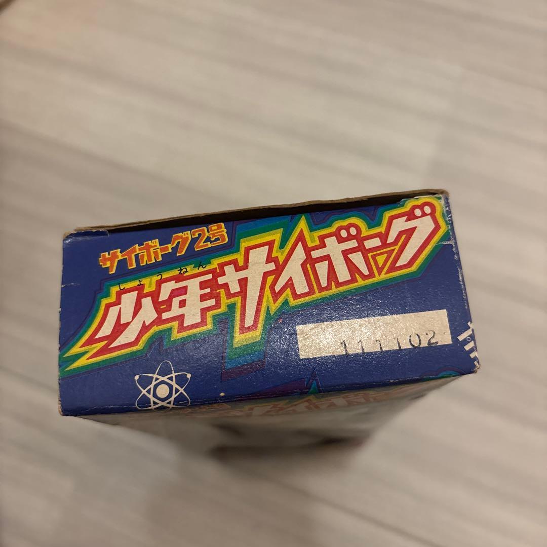 当時物 旧タカラ 少年サイボーグ サイボーグ2号 箱付サイボーグレトロ 超合金