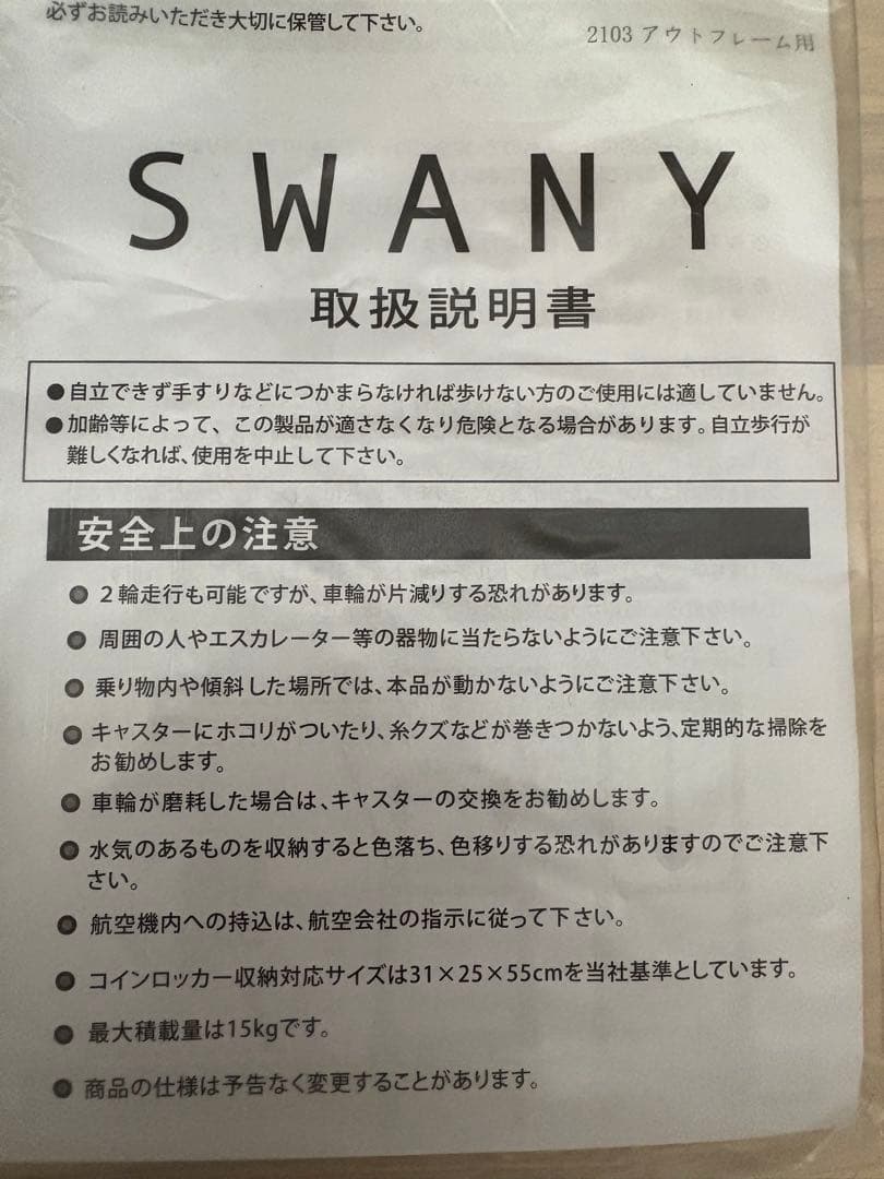 スワニー　ショッピングキャリー　22年製　美品　d 550 M21