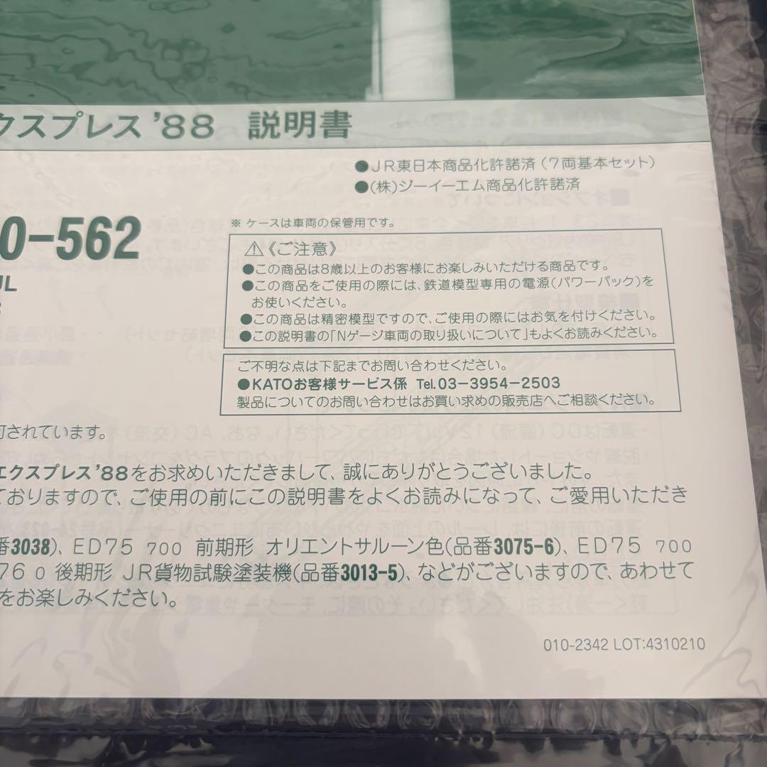 ★最新★ KATO 10-561/10-562 オリエントエクスプレス　基本増結