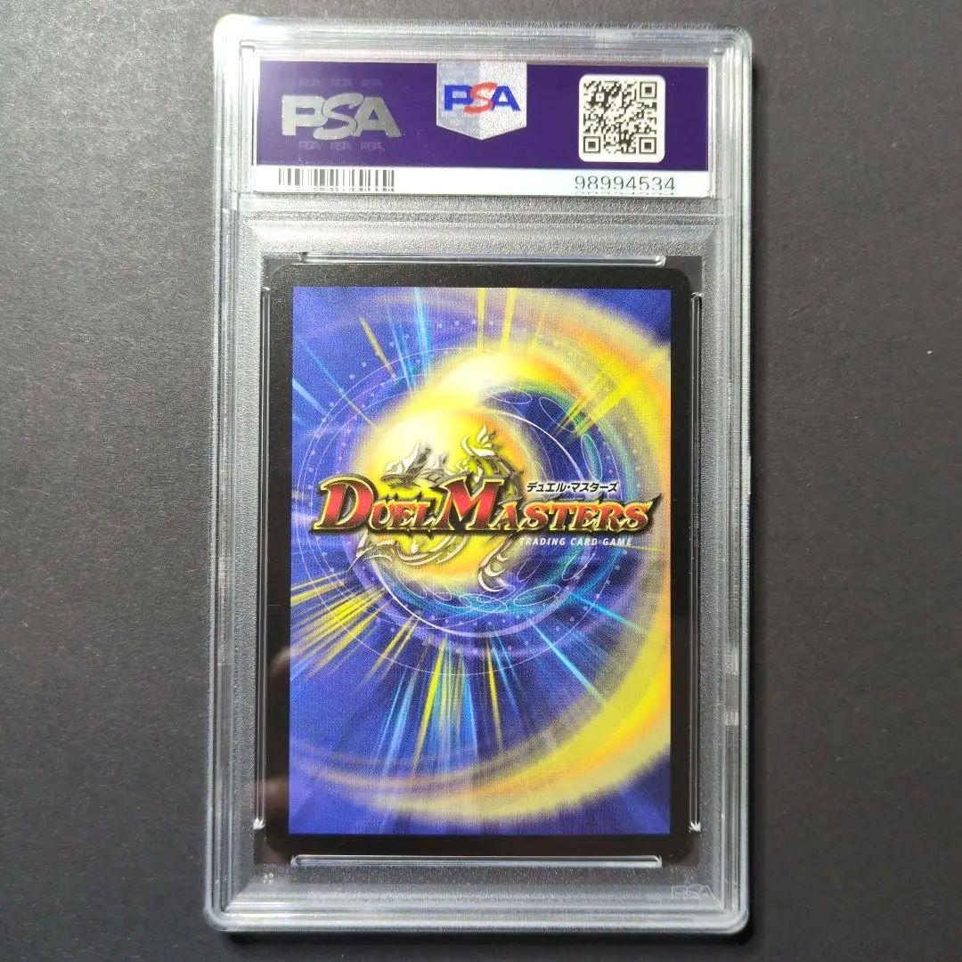 【psa9・初期版】ボルザード・ドラゴン　VR　デュエルマスターズ