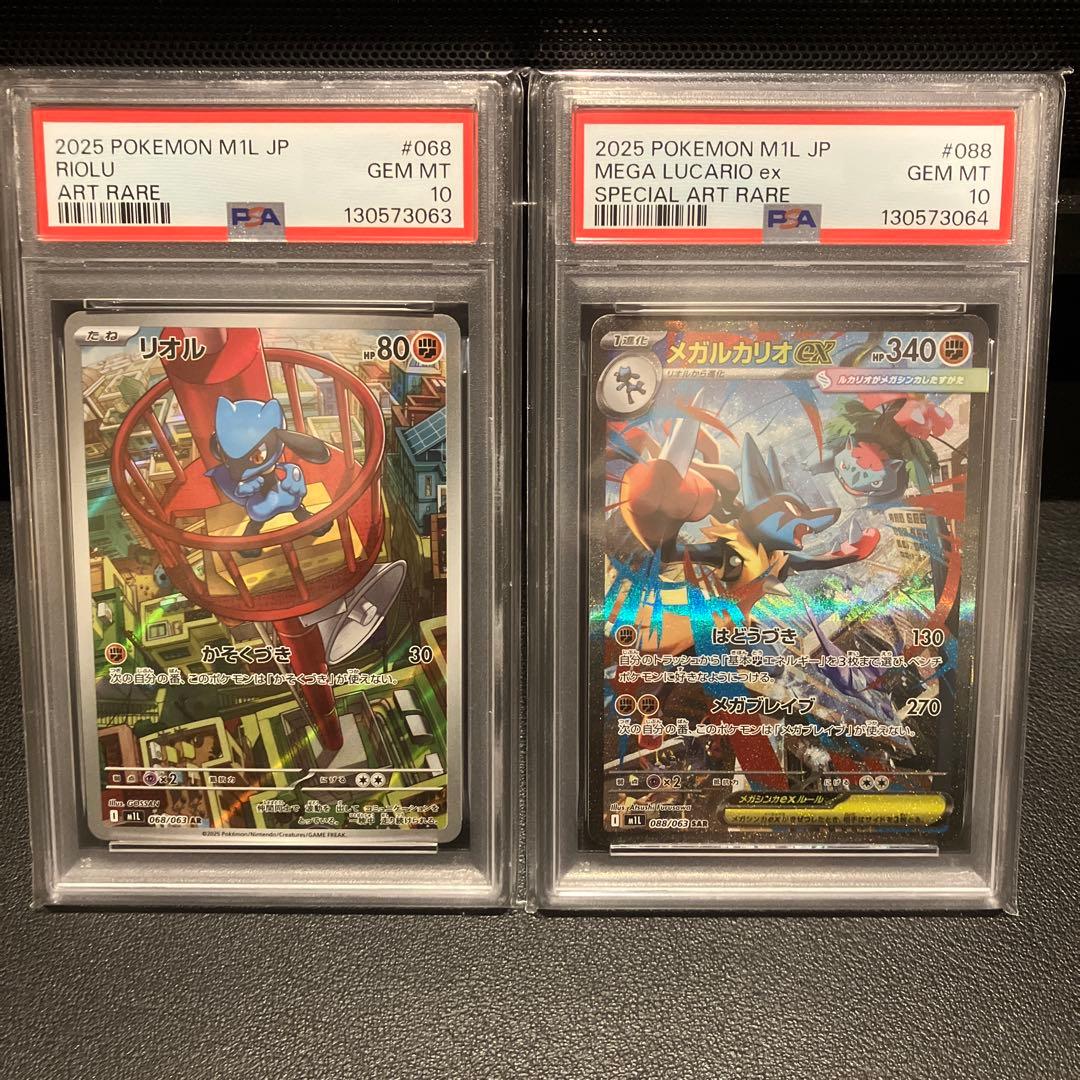 【PSA10】リオル AR メガルカリオex SAR 連番