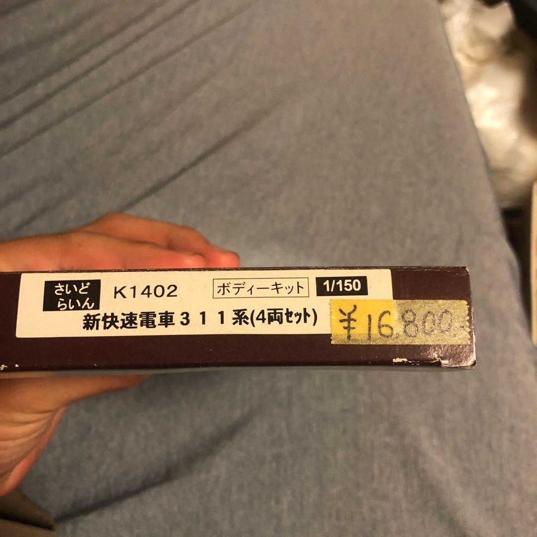 新快速電車311系4両セット　K1402