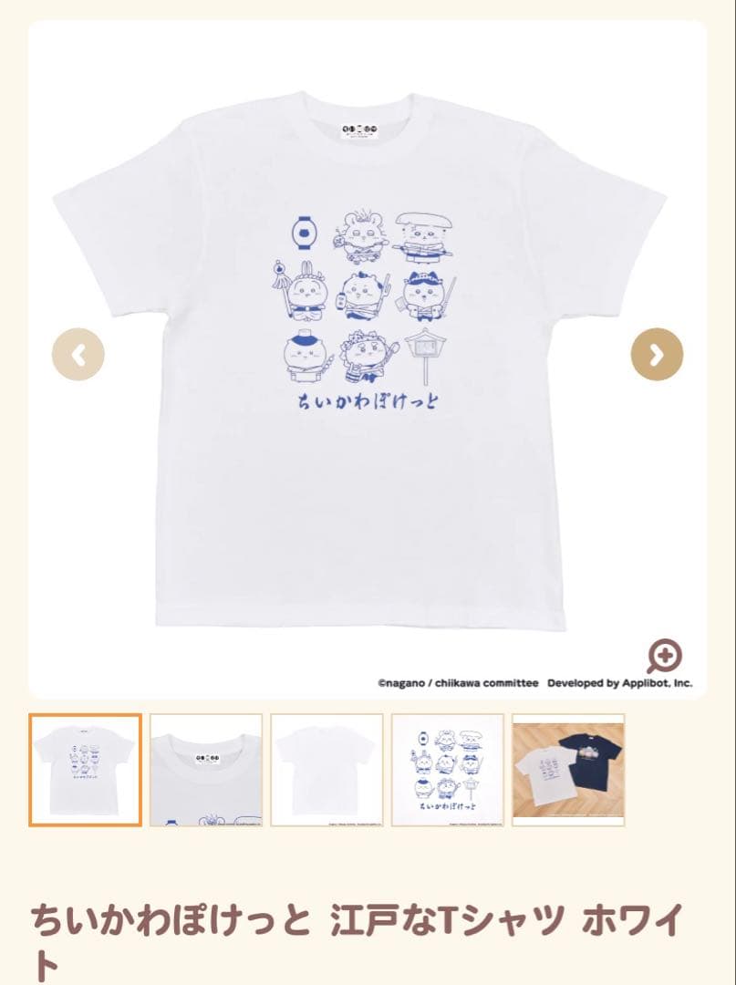 ちいかわぽけっと ちいぽけ Tシャツ ちいかわ うさぎ ハチワレ