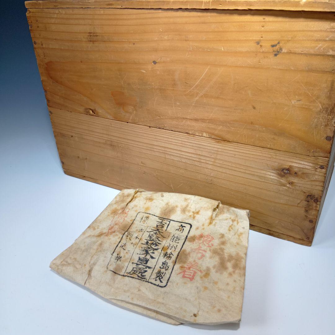 最終値下げ時代物　輪島塗沈金蒔絵　菓子碗　雑煮碗　　10客