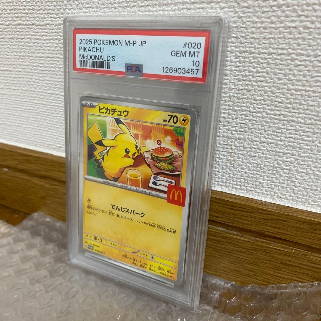 【PSA10】プロモ　ピカチュウ　マクドナルド