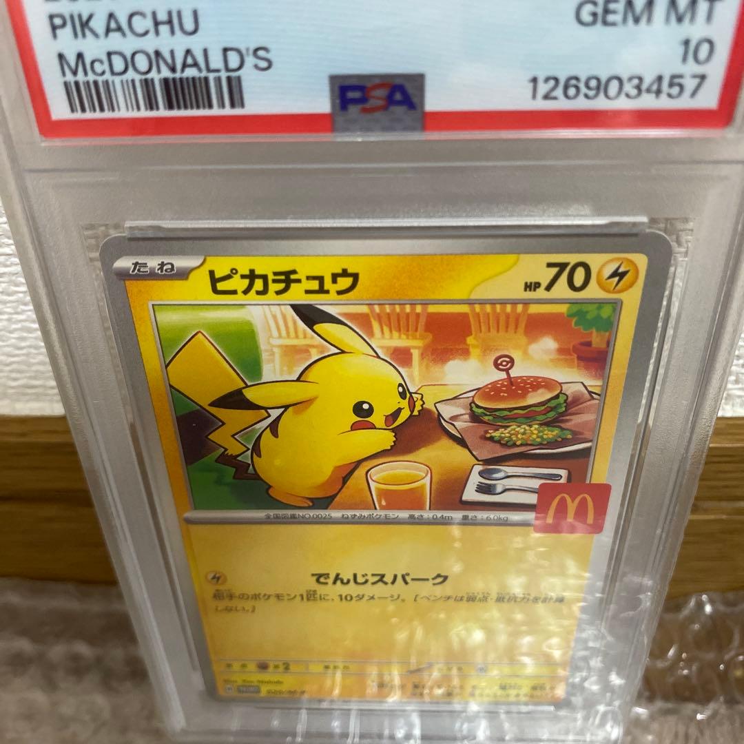 【PSA10】プロモ　ピカチュウ　マクドナルド