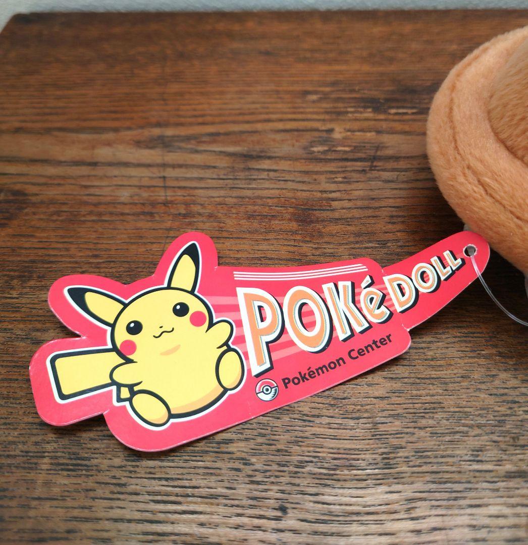 2005　ポケドール　ウソハチ　ぬいぐるみ　ポケモンセンター　紙タグ付き
