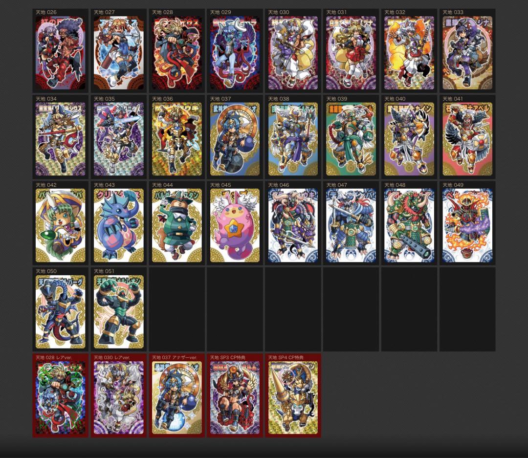 神羅万象チョコ 天地神明の章 1弾〜4弾 フルコンプ 未開封