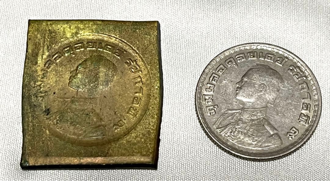 試作版 タイ 1962年 ラマ9世 1バーツ銅貨