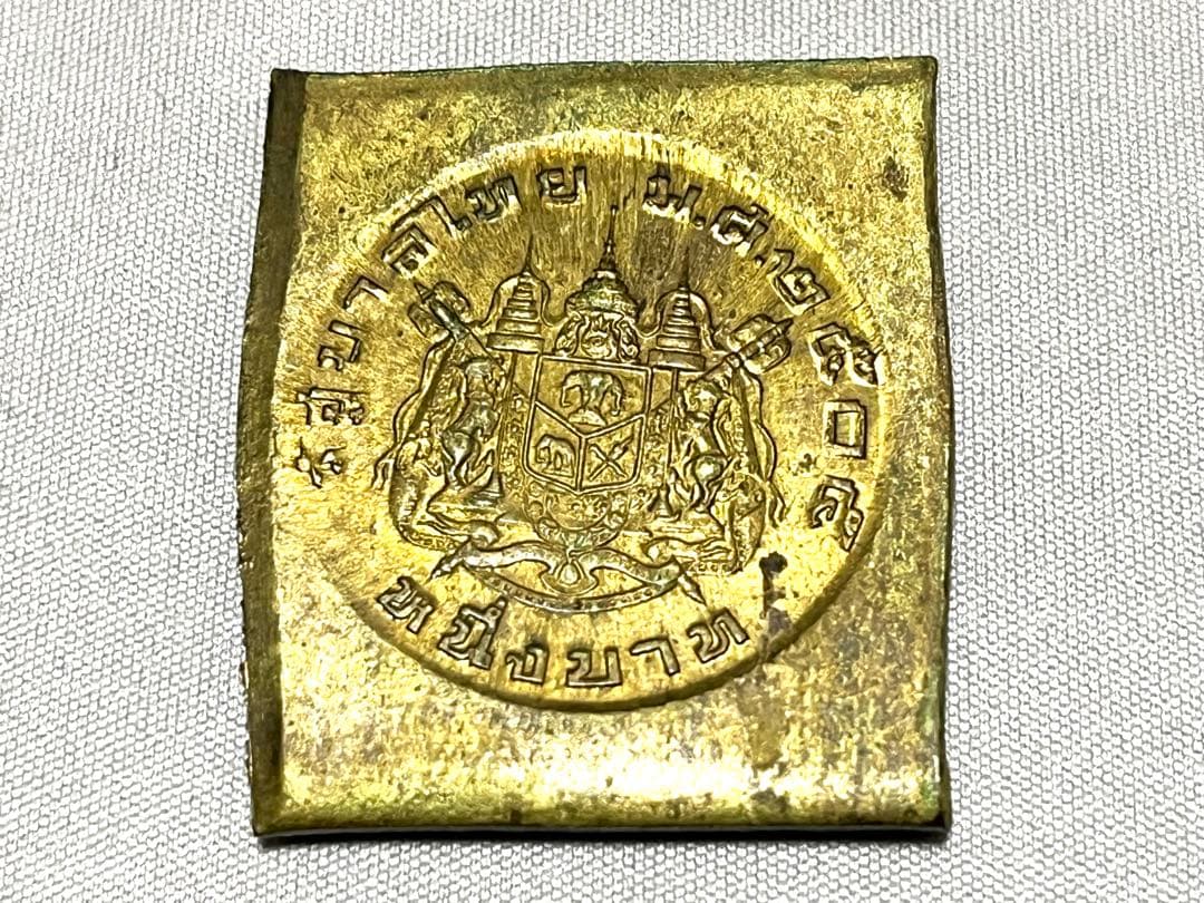 試作版 タイ 1962年 ラマ9世 1バーツ銅貨