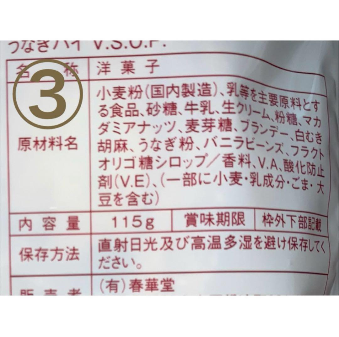 ぽりん　割れうなぎパイ③