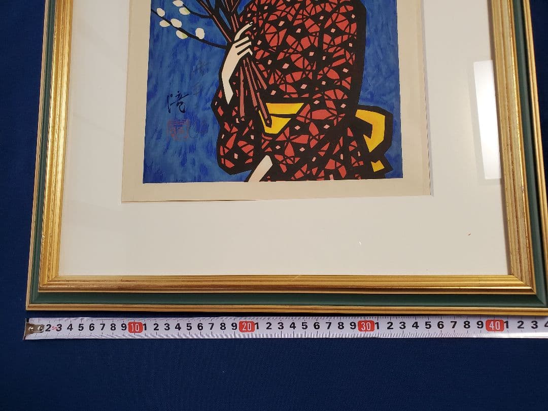 滝平二郎「ねこやなぎ」木版画 直筆サイン入り 額縁入り