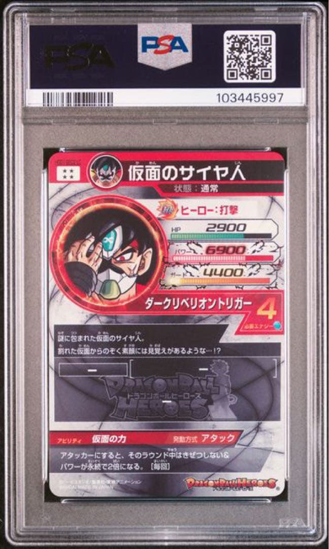 【PSA10】HGD1-SEC2 LC 仮面のサイヤ人