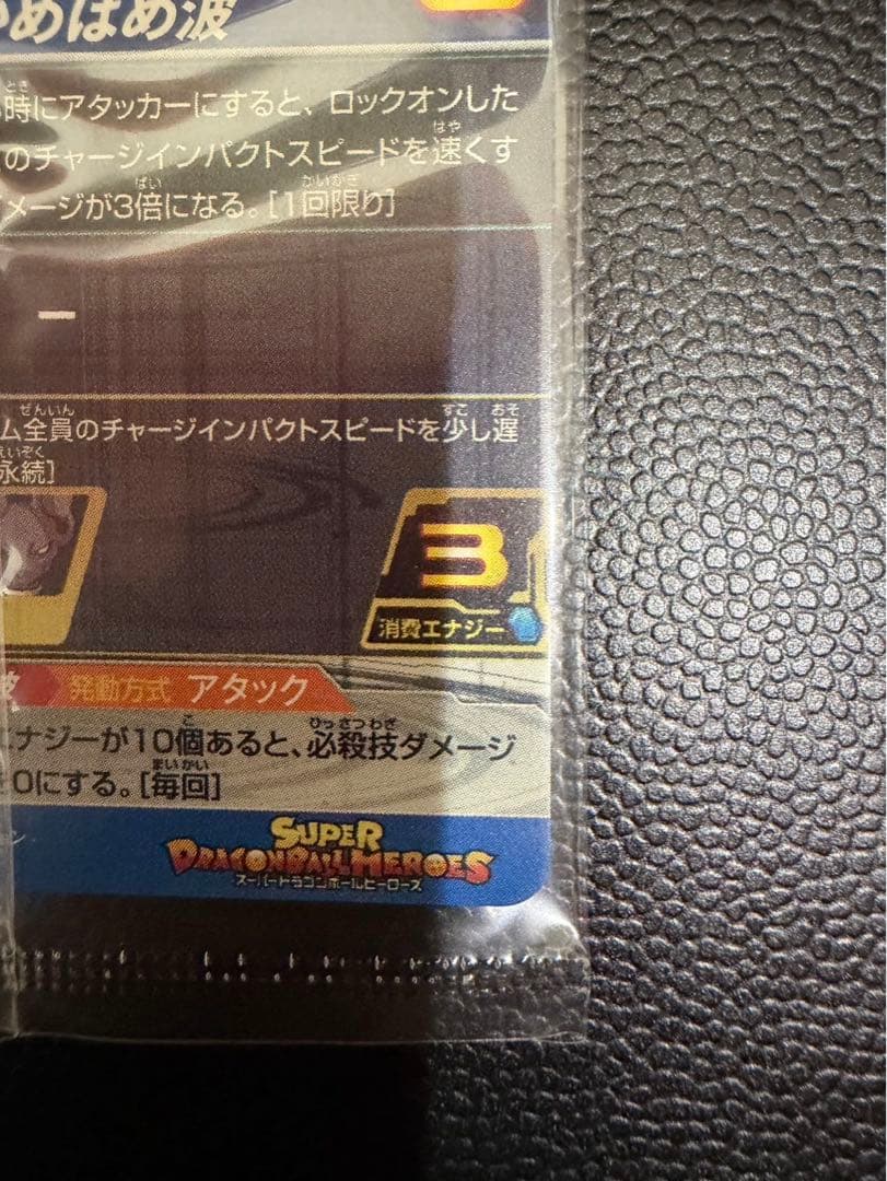 スーパードラゴンボールヒーローズ　ベジット　パラレル