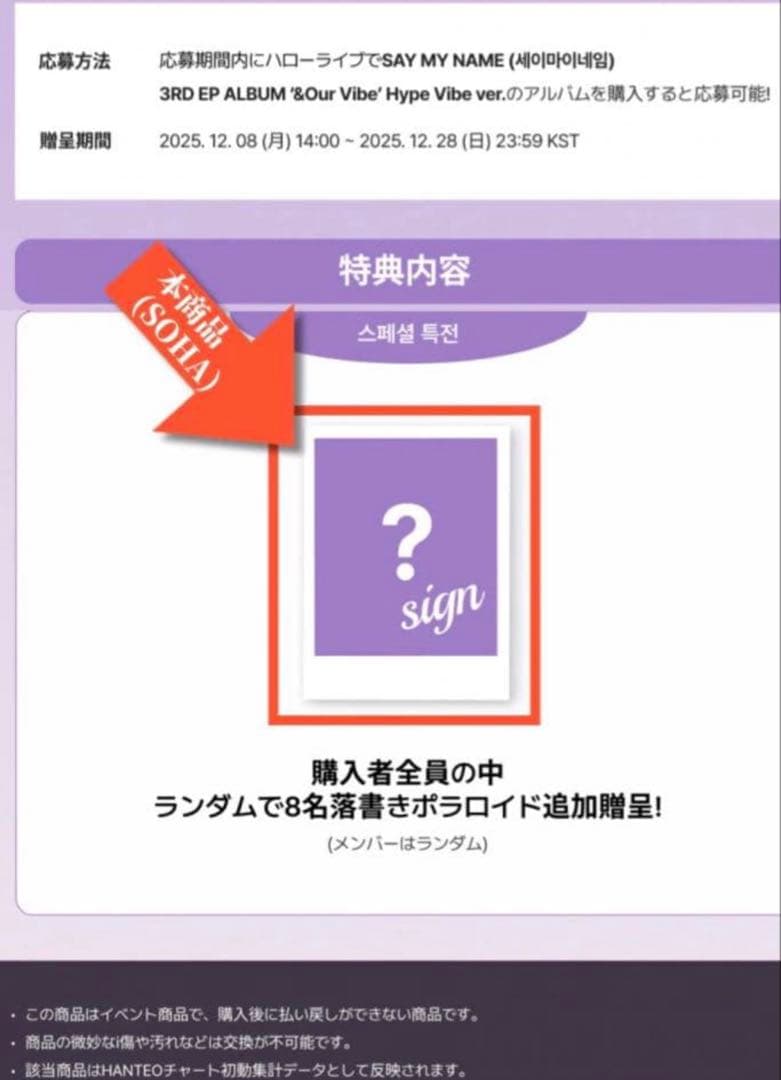 【当選者限定】ソハ 直筆サイン入り ポラロイド　hellolive セマネ