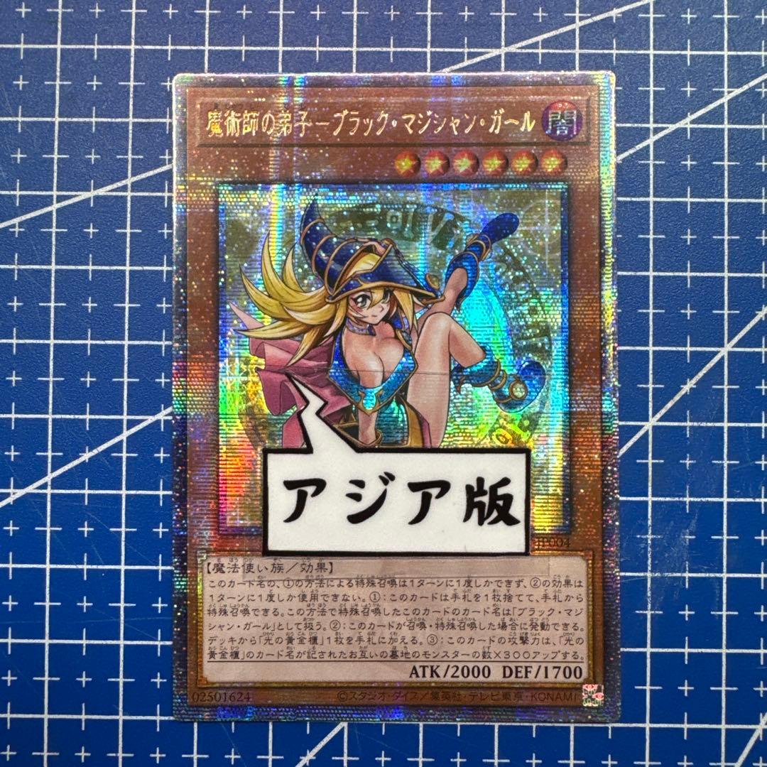 遊戯王　魔術師の弟子　ブラック・マジシャン・ガール 25th　アジア版