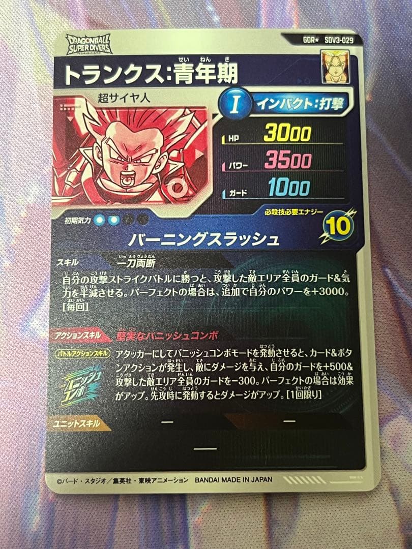 ドラゴンボールスーパーダイバーズ SDV3-029 パラレル トランク