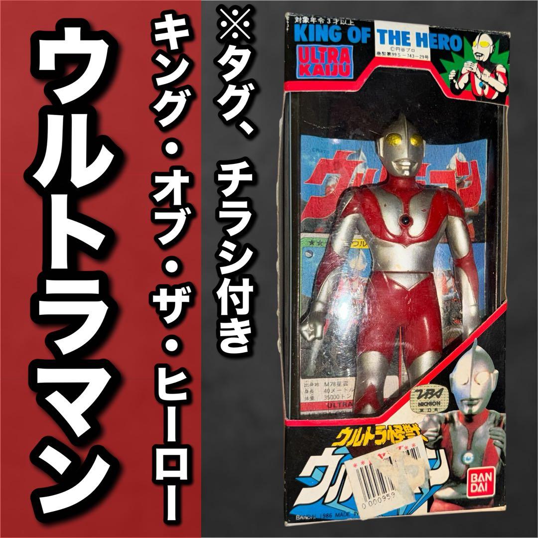 BANDAI　ウルトラ怪獣　ウルトラヒーローシリーズ　ウルトラマン