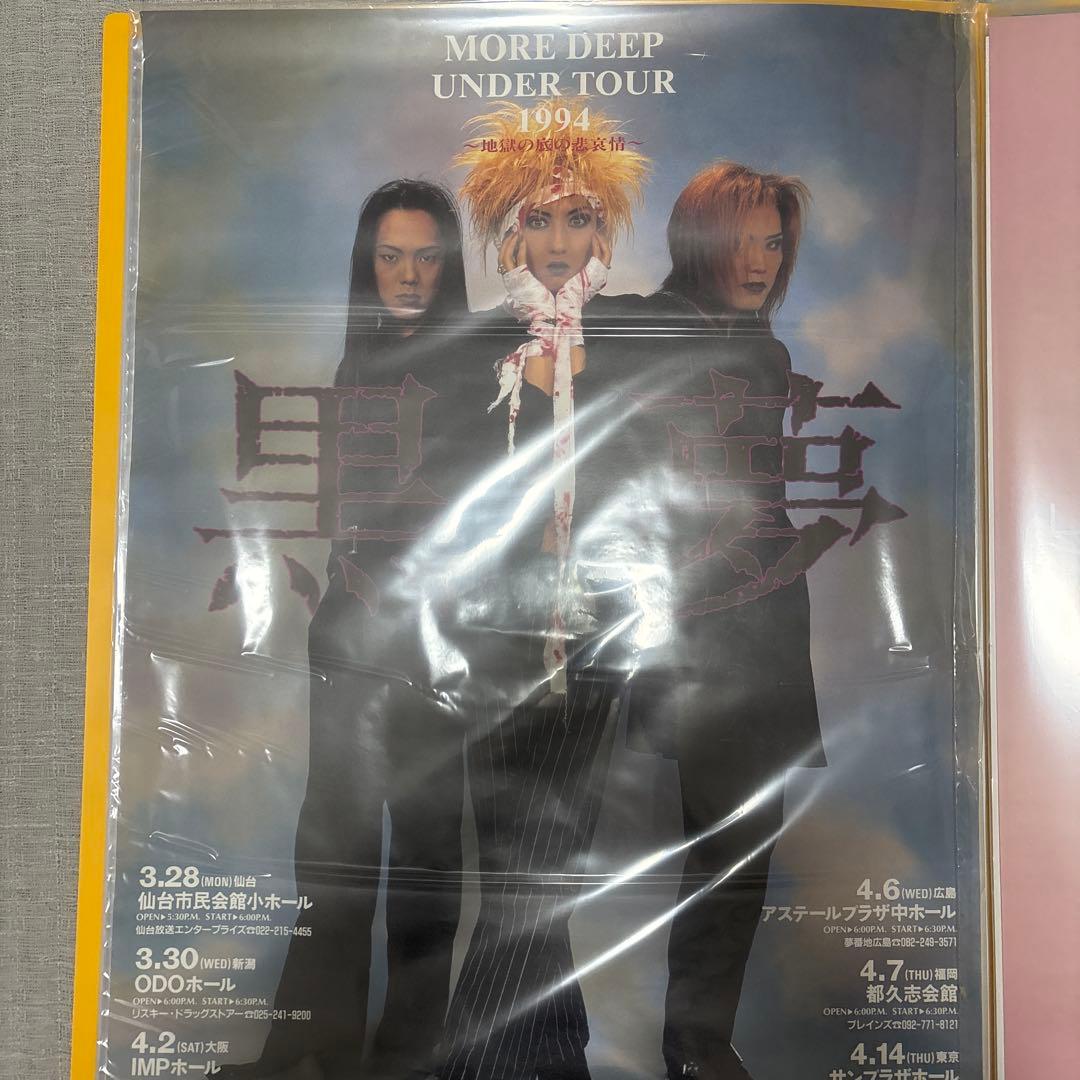 超貴重 黒夢 ポスター インディーズ