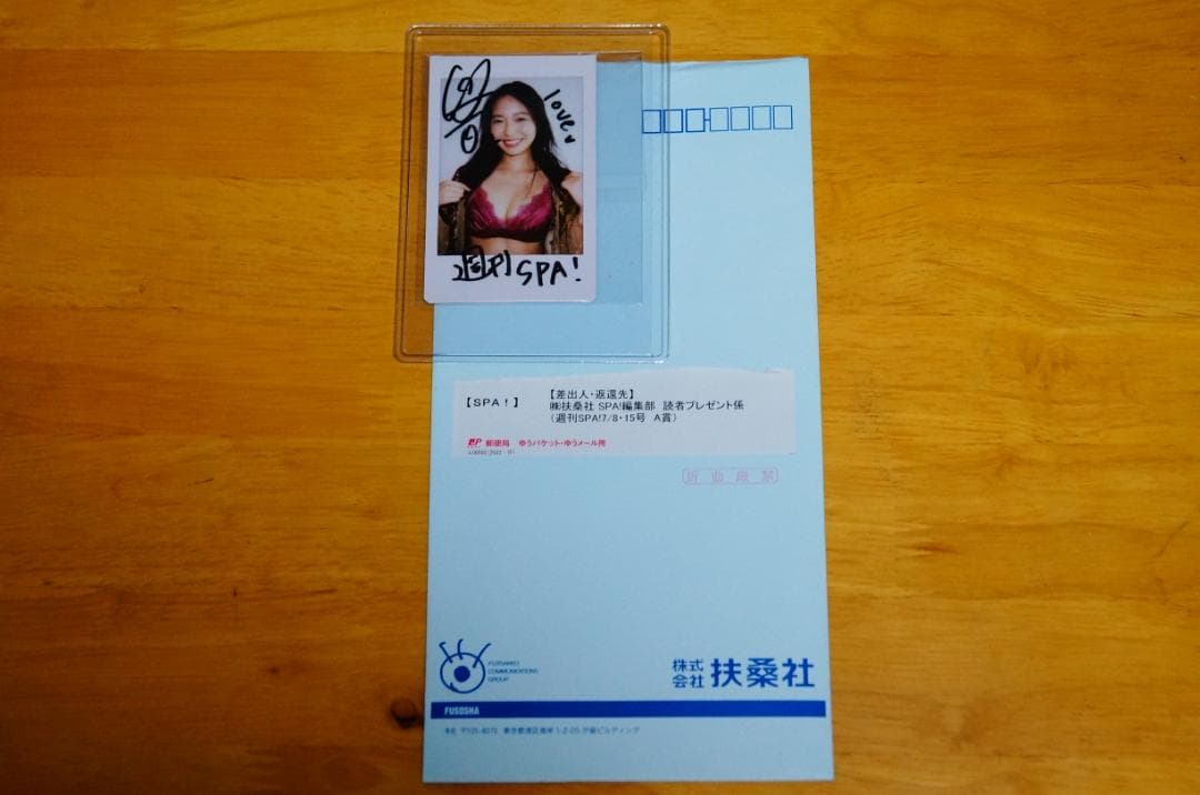 志田音々 直筆サイン入りチェキ 当選通知書セット 懸賞品