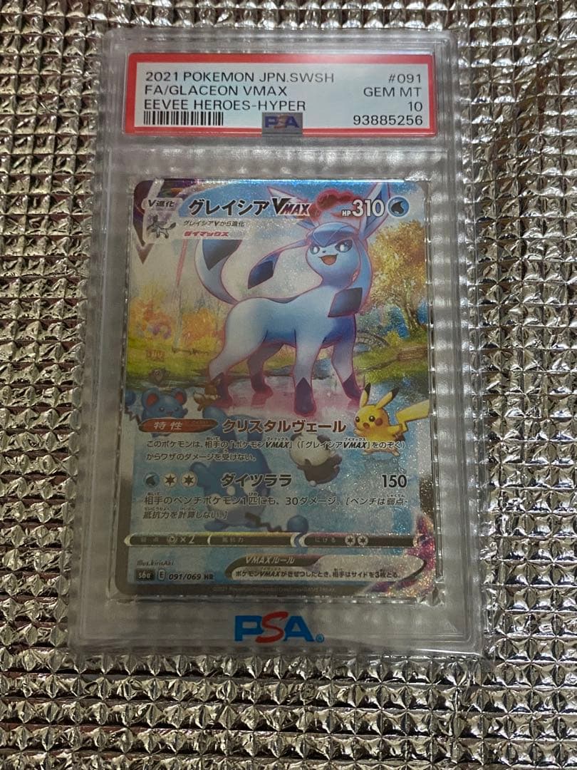 最安値　PSA10 グレイシアVMAX HR 091/069 イーブイヒーローズ