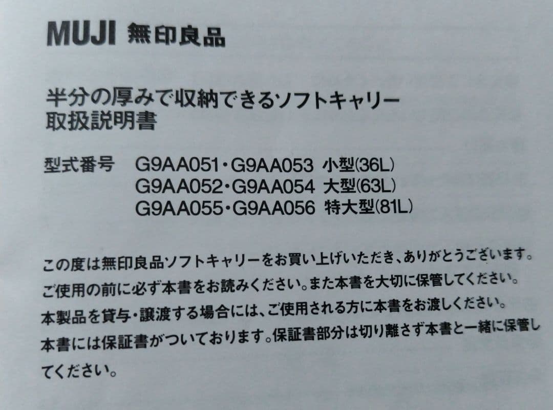 無印良品 半分の厚みで収納できるソフトキャリー　黒