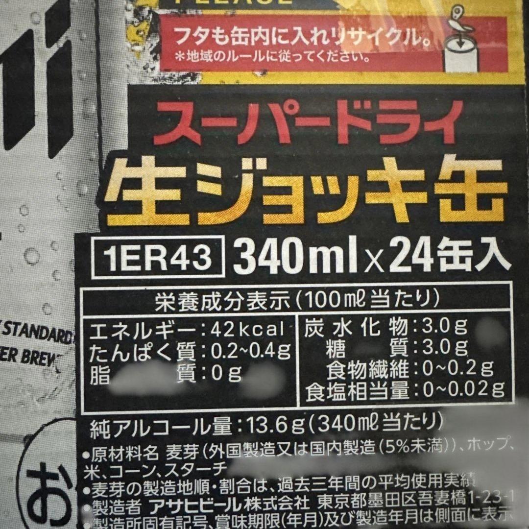 Asahi スーパードライ 生ジョッキ缶 340ml×24缶 2ケース（48本）