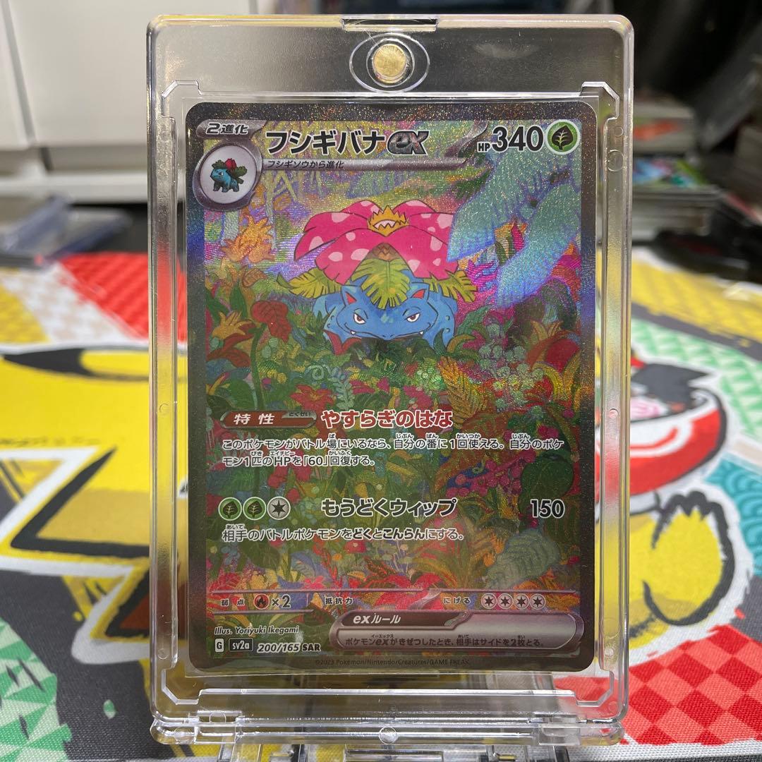 【キャンペーン便乗価格】フシギバナex SAR SV2a