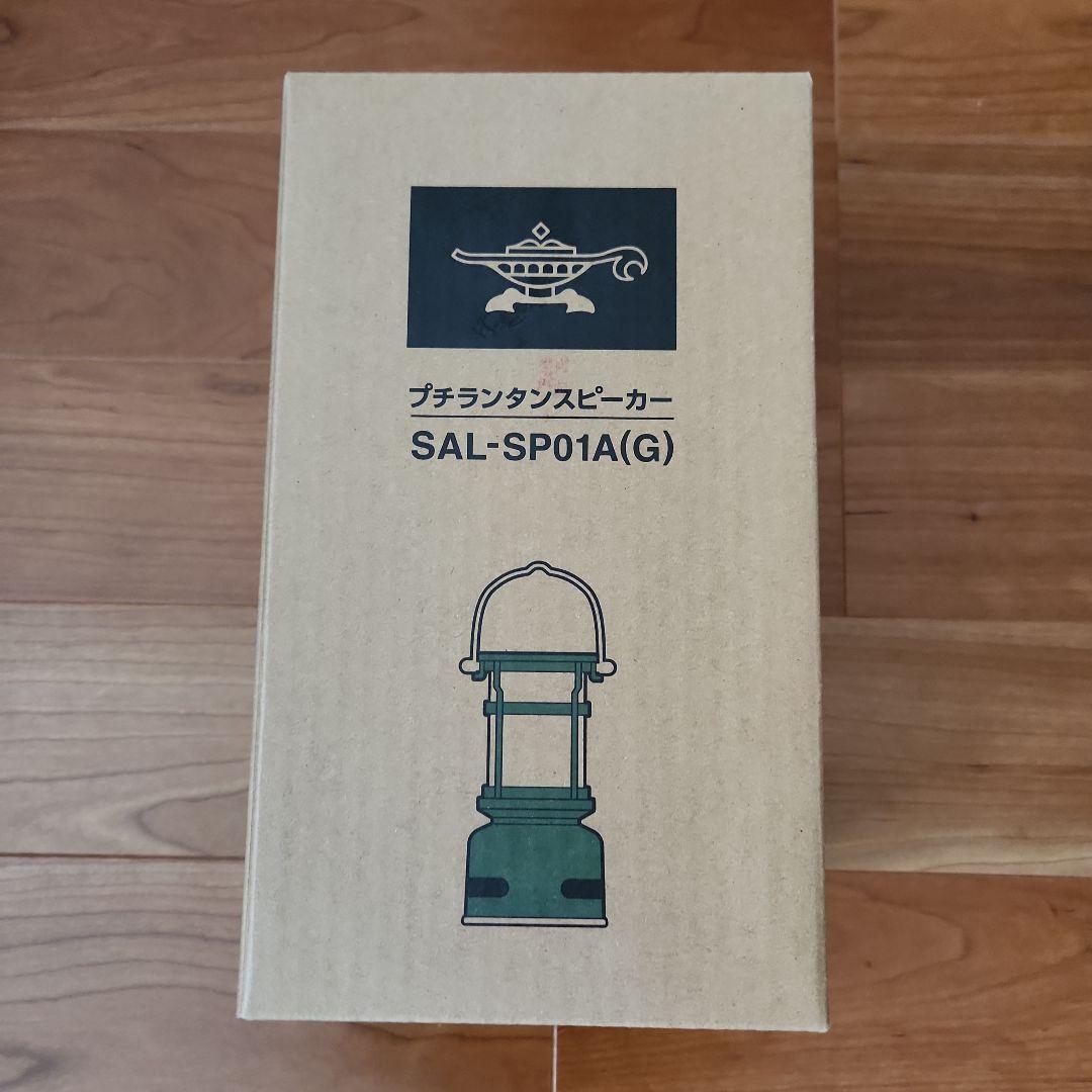 アラジン　プチランタンスピーカー　グリーン