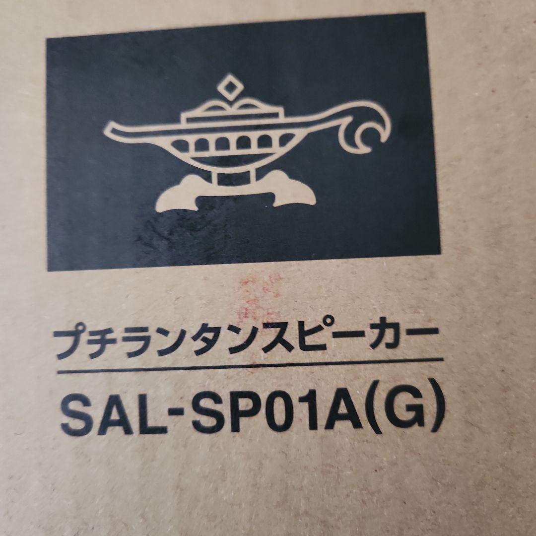 アラジン　プチランタンスピーカー　グリーン