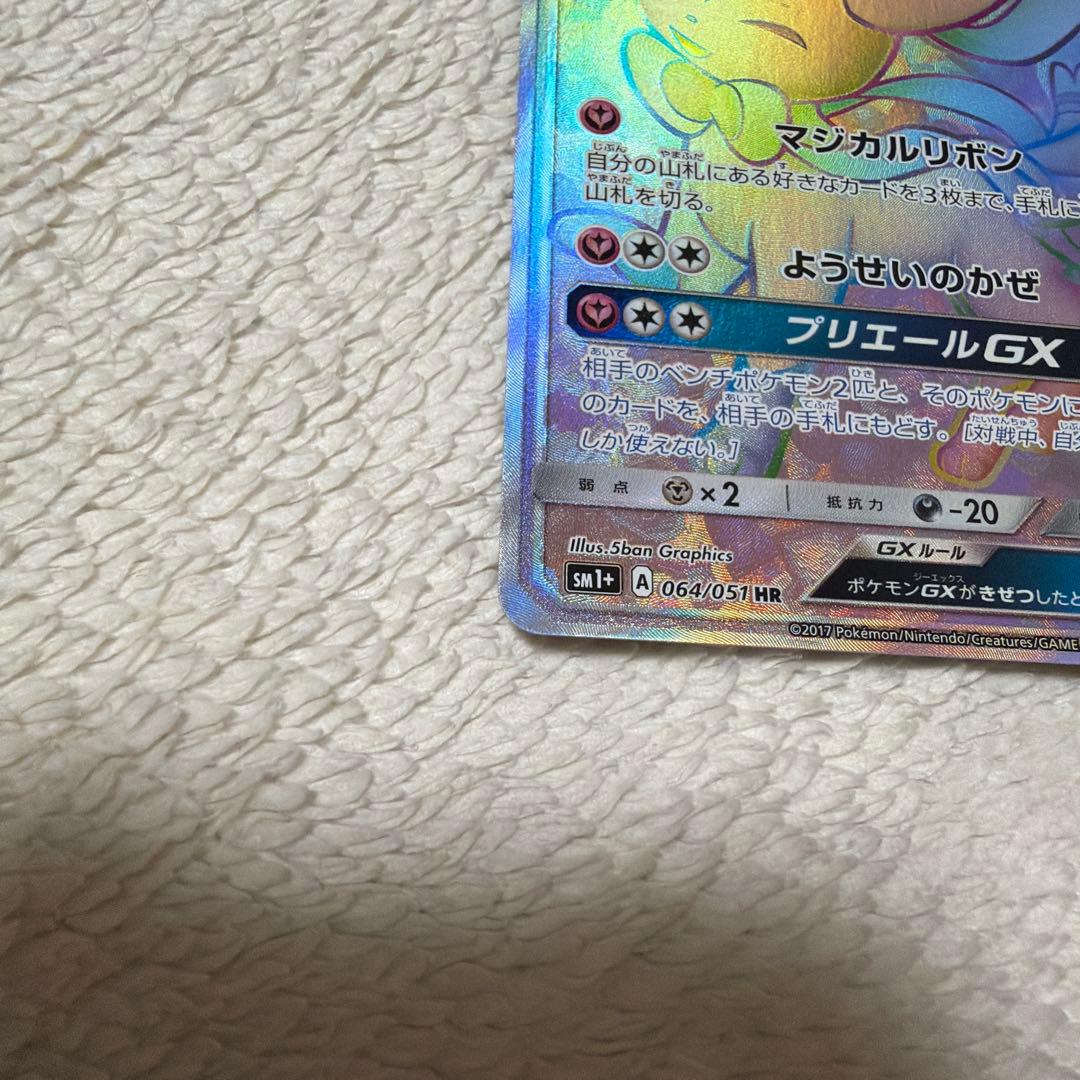 ニンフィアGX HR ポケモンカード
