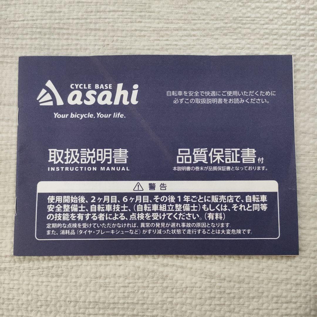 サイクルベースあさひ 24インチ フェリークJr